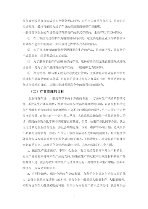 319黎艳婷论文2.docx
