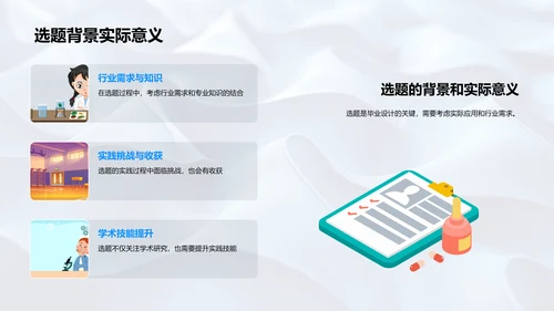 专科答辩报告