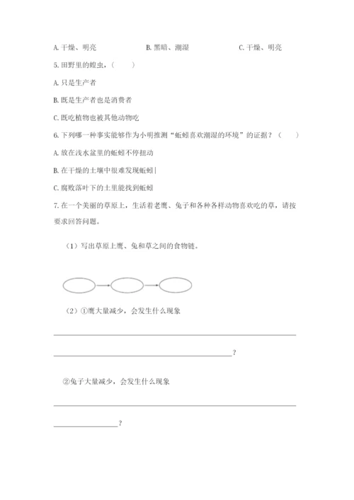 教科版五年级下册科学第一单元《生物与环境》测试卷加精品答案.docx