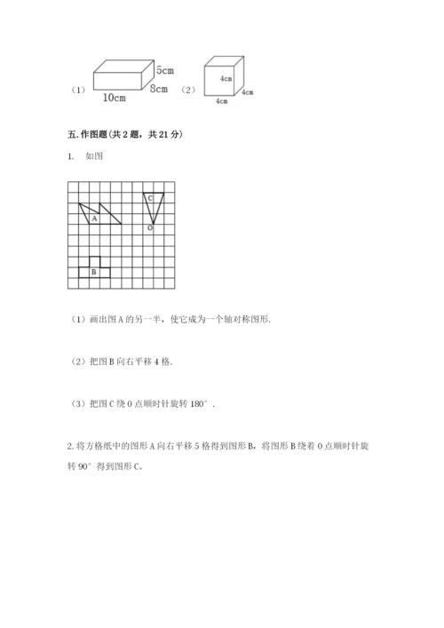 人教版五年级下册数学期末考试卷【中心小学】.docx