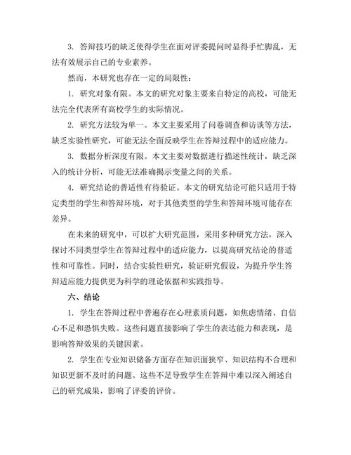 答辩过程中如何提升适应能力