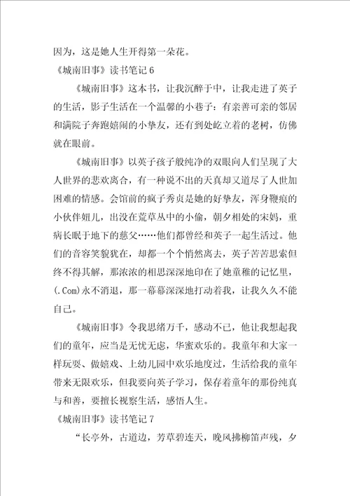 城南旧事读书笔记集合15篇