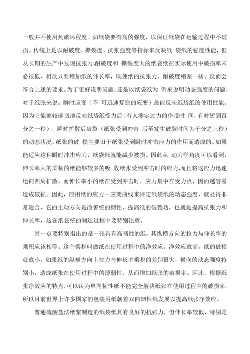 纸和纸板的基本性能及其测定.docx