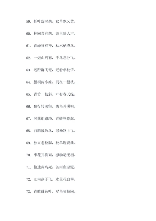 关于鸟类的古诗和谚语