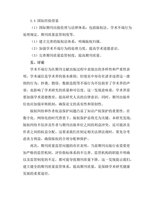 期刊文献的出版伦理与法律问题探讨