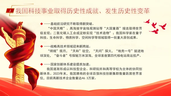 科技事业发展综述向着科技强国加速迈进专题党课PPT