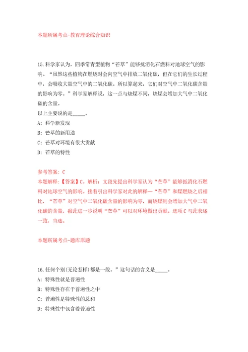 2022年03月杭州市生态环境局西湖分局招考1名编外合同制工作人员练习题及答案第8版