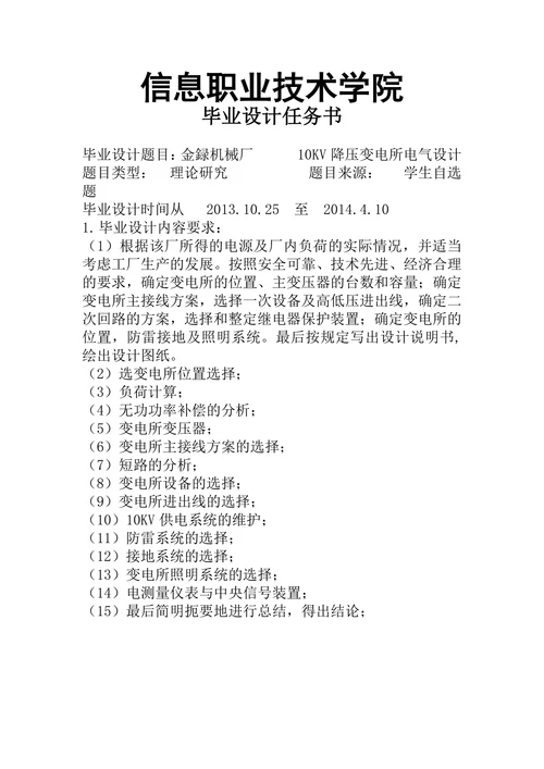 金録机械厂10kv降压变电所的电气设计