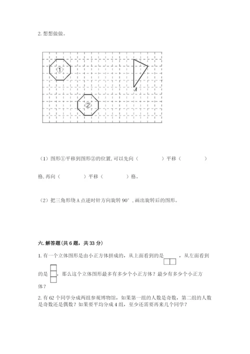人教版五年级下册数学期末测试卷及参考答案（达标题）.docx