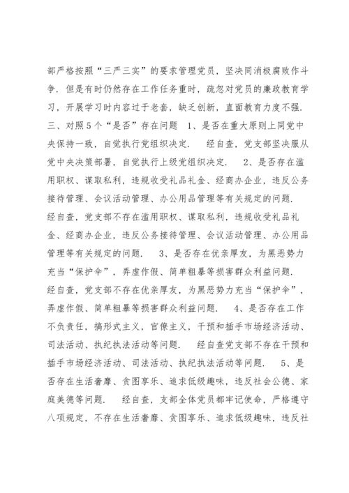 对照履行党章规定的职责任务查摆问题六篇.docx