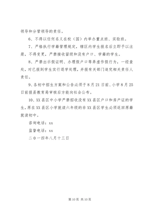 薛店镇中小学段招生方案 (2).docx