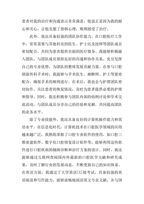 口腔医学专业求职自荐信
