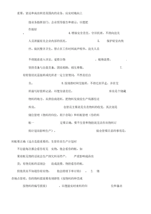 仓库学习管理入库出库学习管理流程大纲纲要工作职责岗位及学习管理标准制度