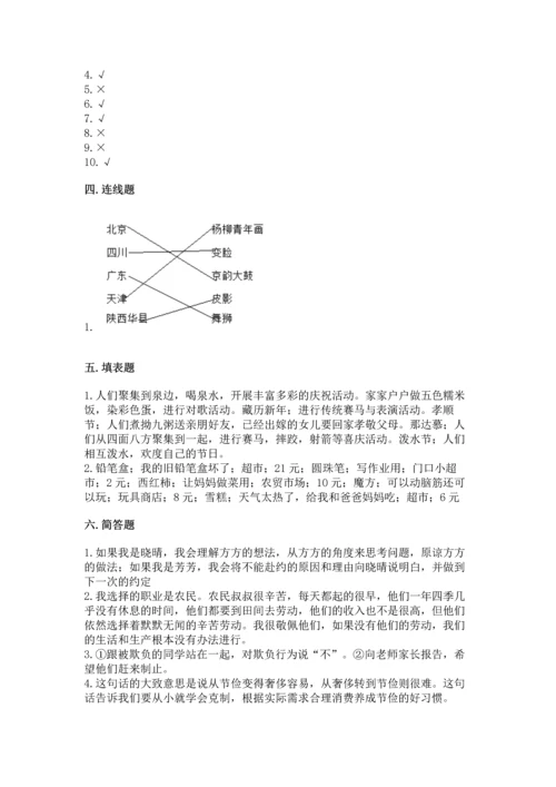 部编版四年级下册道德与法治 期末测试卷附完整答案（易错题）.docx