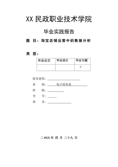 淘宝店铺运营中的数据分析