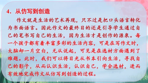 八年级下册语文 第一单元《写作：学习仿写》课件