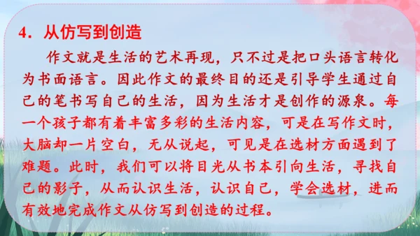八年级下册语文 第一单元《写作：学习仿写》课件