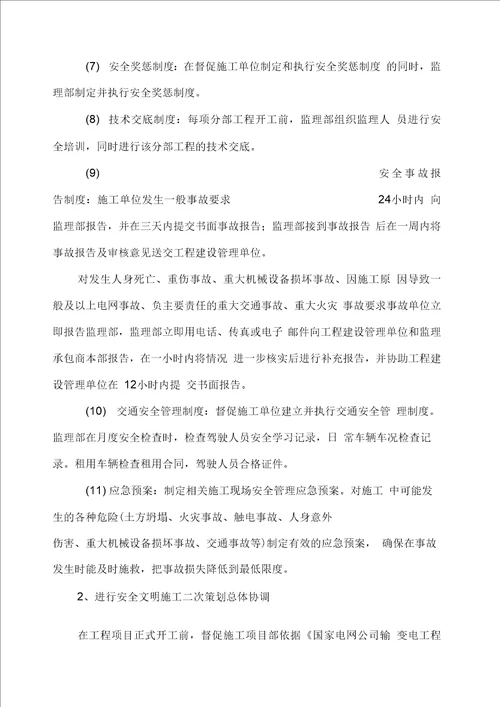 【doc】-年环宇工程建设监理公司安全管理制度汇编(46页)-工程制度收集资料