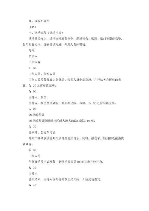 商品年货节活动策划方案.docx