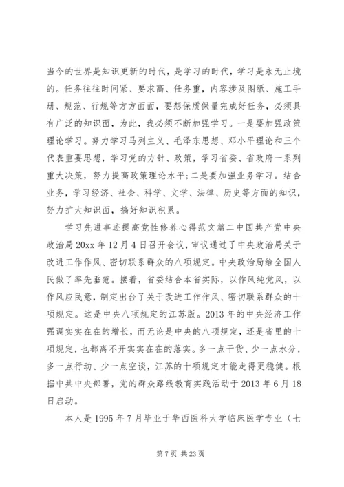 学习先进事迹提高党性修养心得.docx