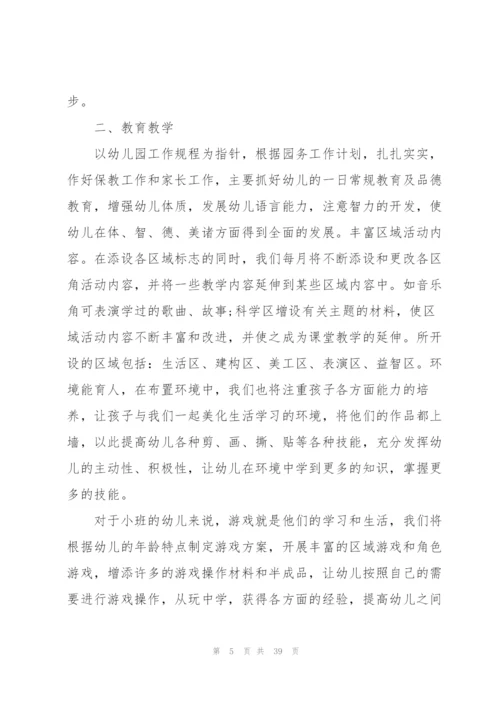 2022年幼儿园小班工作计划10篇.docx