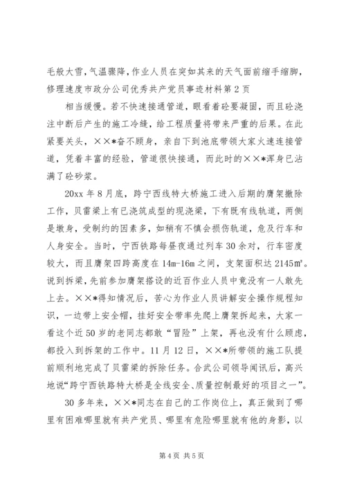 市政分公司优秀共产党员事迹材料.docx