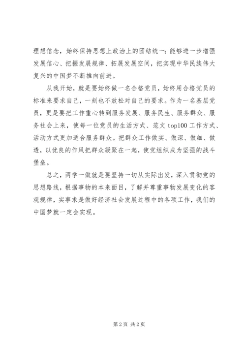 基层党员“两学一做”学习心得体会.docx