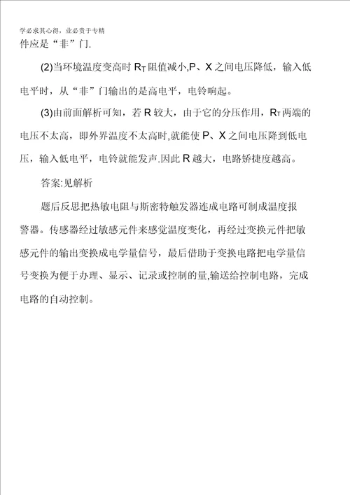 物理选修32课堂探究：第六章第三节实验：传感器的应用含解析