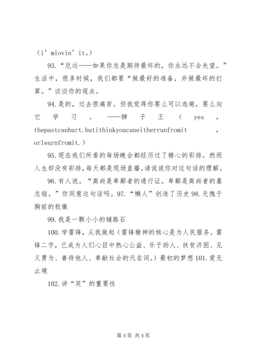 即席演讲赛题示例 (2).docx