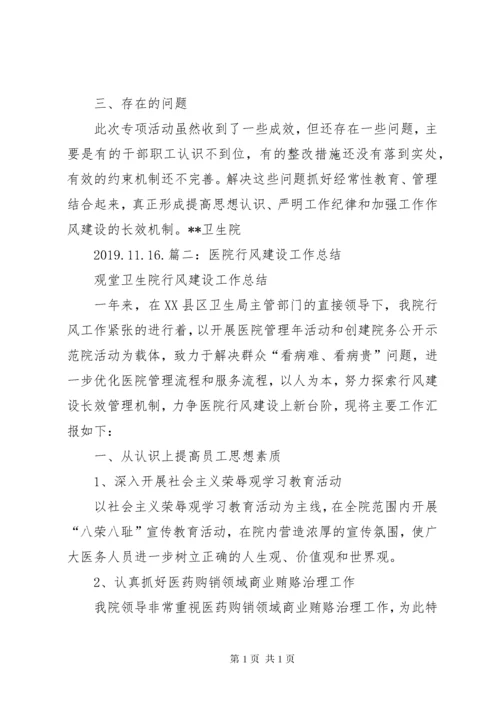 医院纪律作风整顿总结.docx
