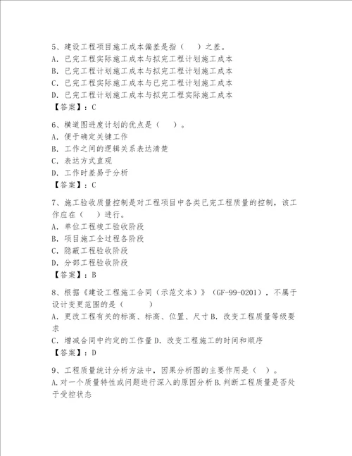 一级建造师继续教育最全题库含答案预热题