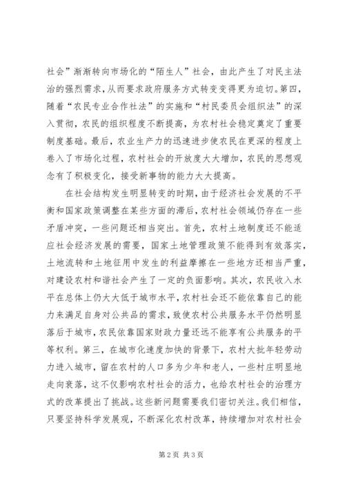 农村社会发展如何迈上新台阶.docx