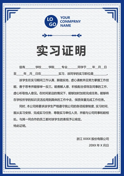 实习证明实习证书