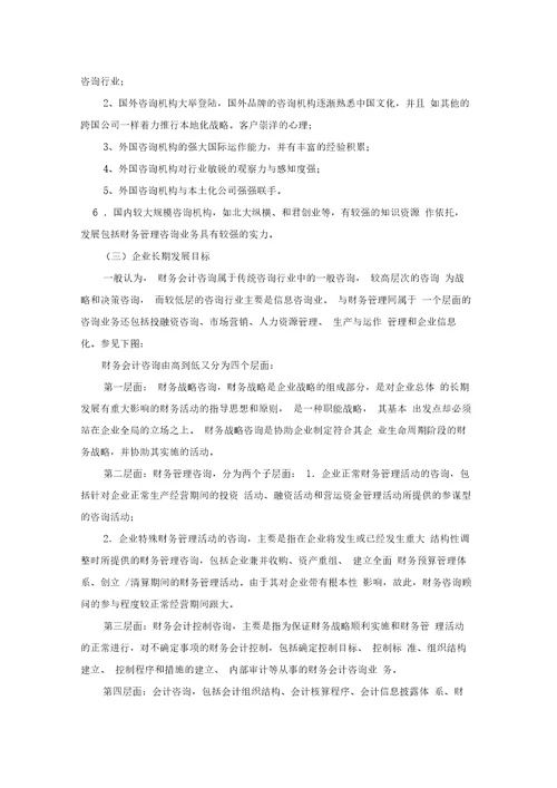 中小咨询机构的战略方案管理