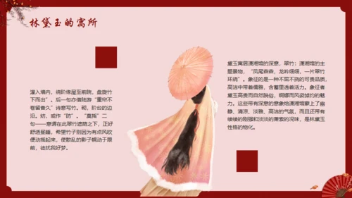 《红楼梦》林黛玉人物特点介绍通用PPT模板