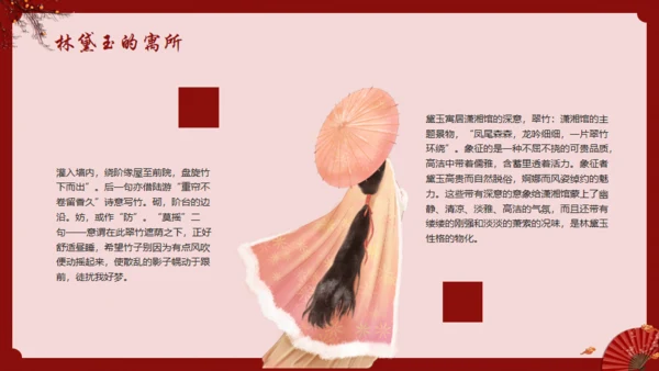 《红楼梦》林黛玉人物特点介绍通用PPT模板