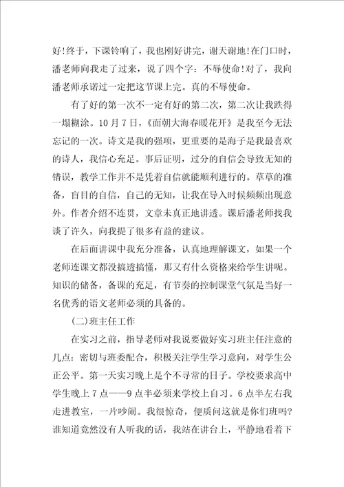 实习报告3篇