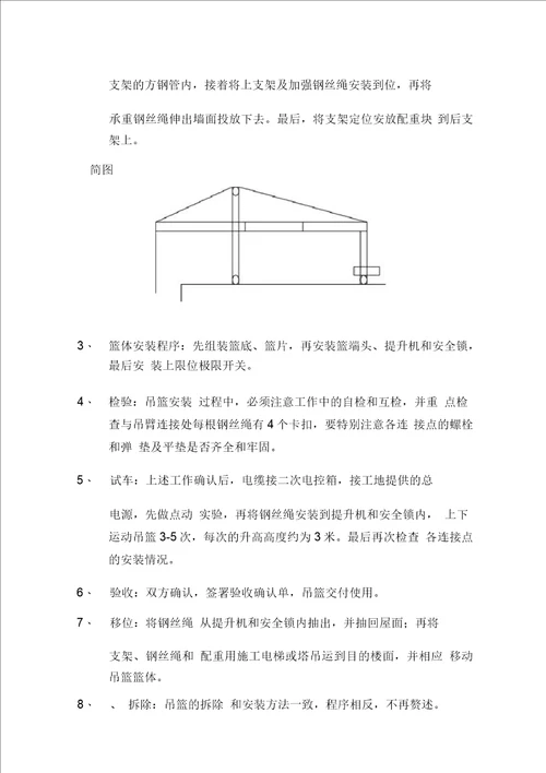 电动吊蓝施工方案