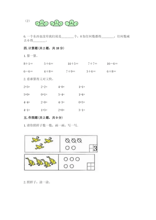 北师大版一年级上册数学期中测试卷答案下载.docx