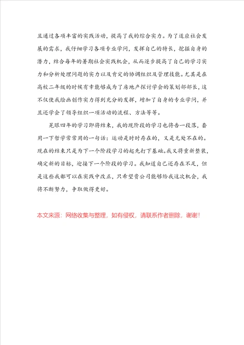 面试个人自我介绍模板