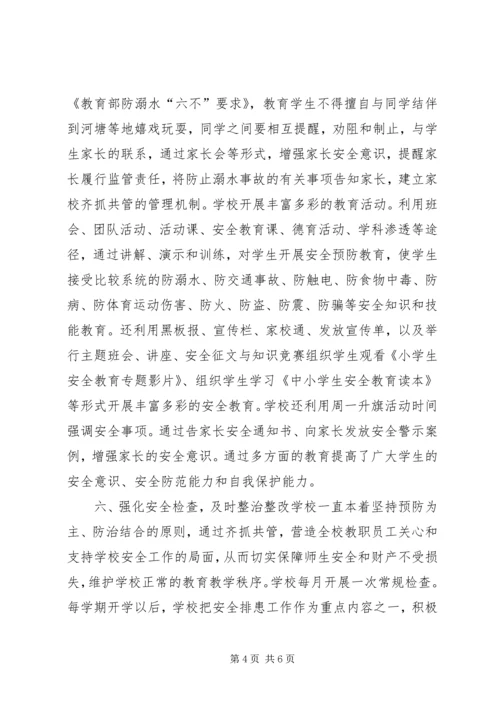 学校安全管理工作情况汇报 (5).docx