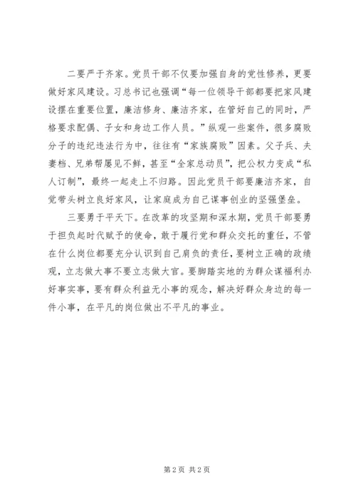 培养选拔干部如何突出“政治标准”心得体会 (4).docx