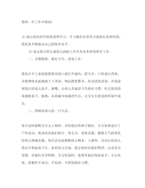 精编保育员年终述职报告范文6篇.docx