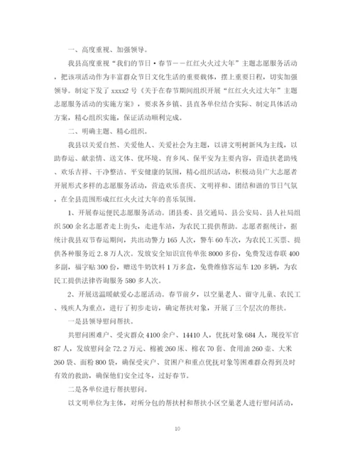 精编之开展春节主题活动的总结范文【汇总篇】.docx