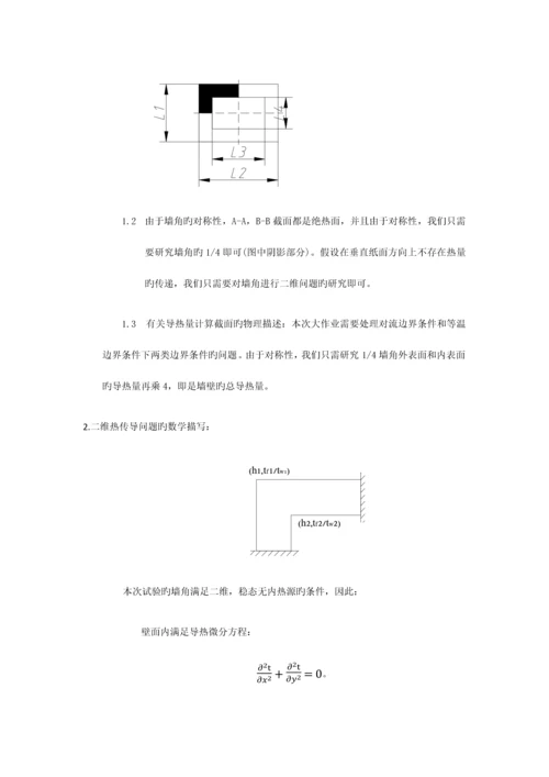 2023年传热学大作业.docx