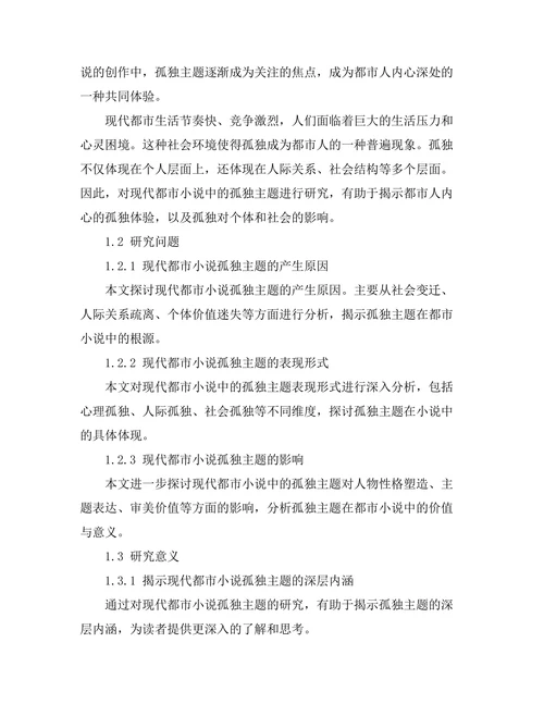 现代都市小说的孤独主题研究