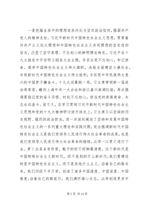 在“不忘初心、牢记使命”主题教育动员会上的讲话两篇.docx