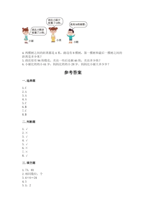 小学数学试卷二年级上册期中测试卷有完整答案.docx