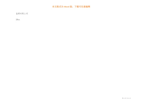单位工程竣工验收会议纪要.docx