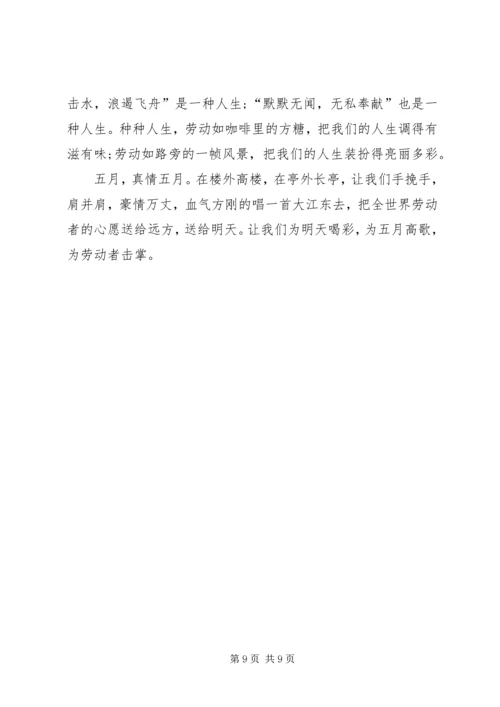 五一劳动节演讲稿4篇.docx